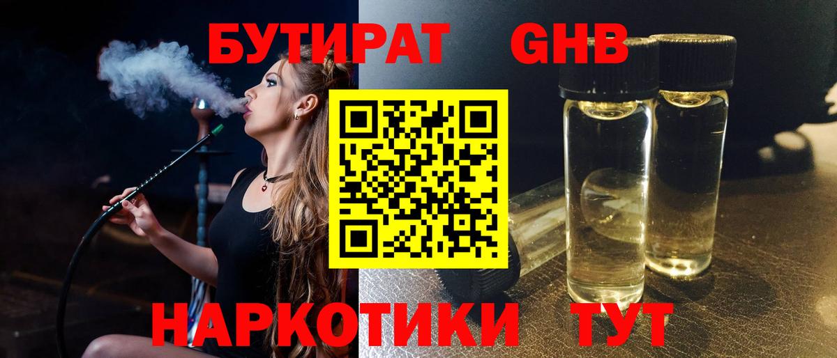 Верхняя Пышма  Бутират  Вход с VPN  БУТИРАТ бутандиол 