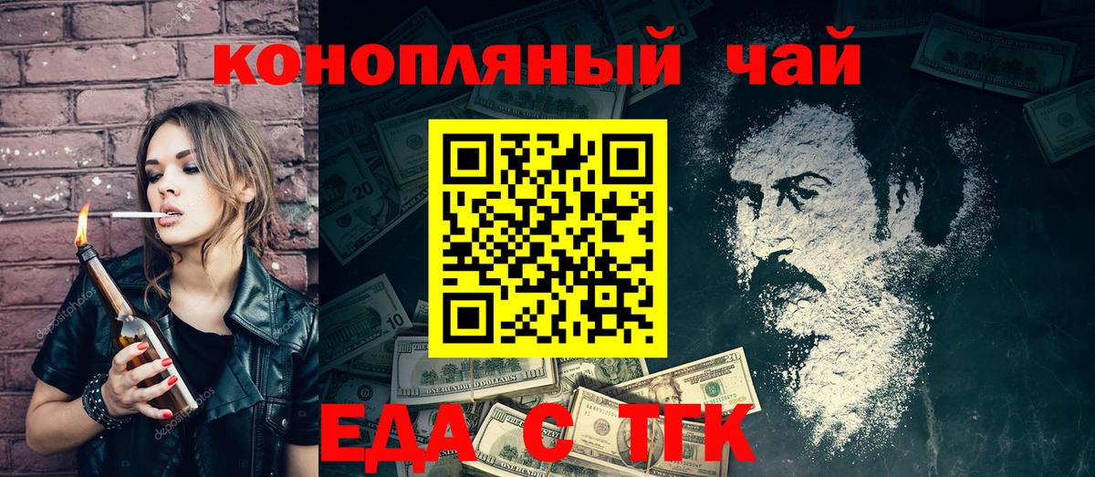Еда ТГК марихуана Верхняя Пышма