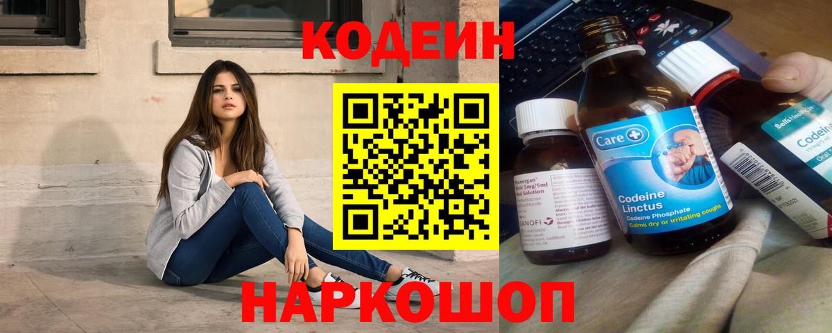 Codein Purple Drank Верхняя Пышма