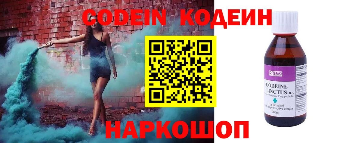 Codein напиток Lean (лин)  Вход с VPN  Верхняя Пышма 