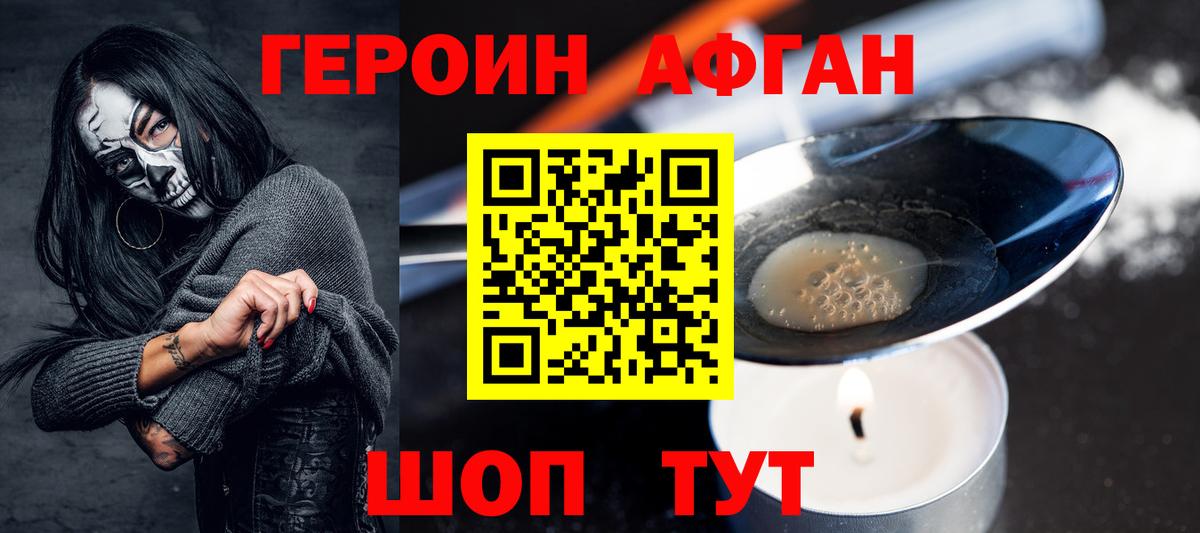 Героин афганец  Вход с VPN  Верхняя Пышма 